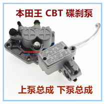 Motorcycle CBT125 disc brake accessories Upper pump Qian Jianglong QJ150-J front brake lower pump brake caliper