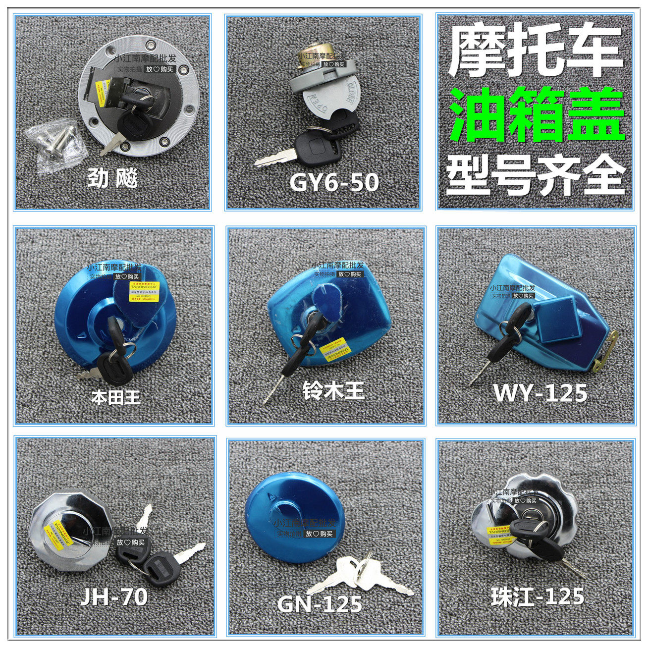 Locomotive Oil Tank Cover Accessories GN125 GN125 GS125 JH70 CG Wang Jai Biao Quality Assorted Oil Tank Cover