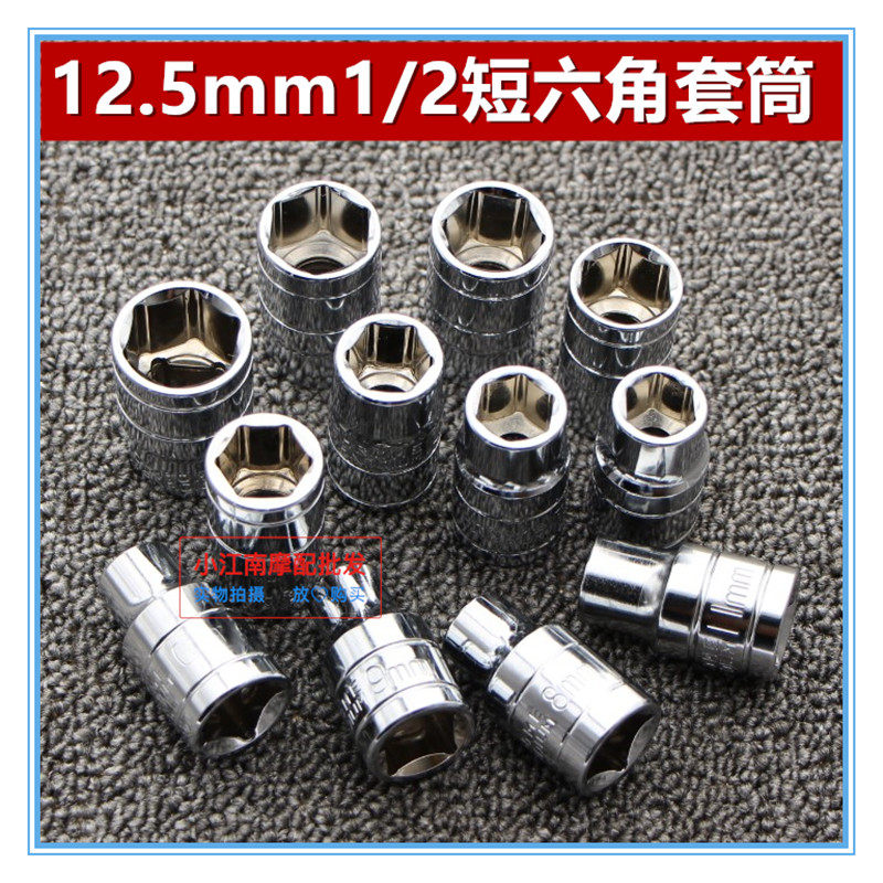 Hexagonal metric sleeve head 12 5mm 1 2 inner and outer hexagonal mirror sleeve sleeve head machine repair wrench 8-32mm