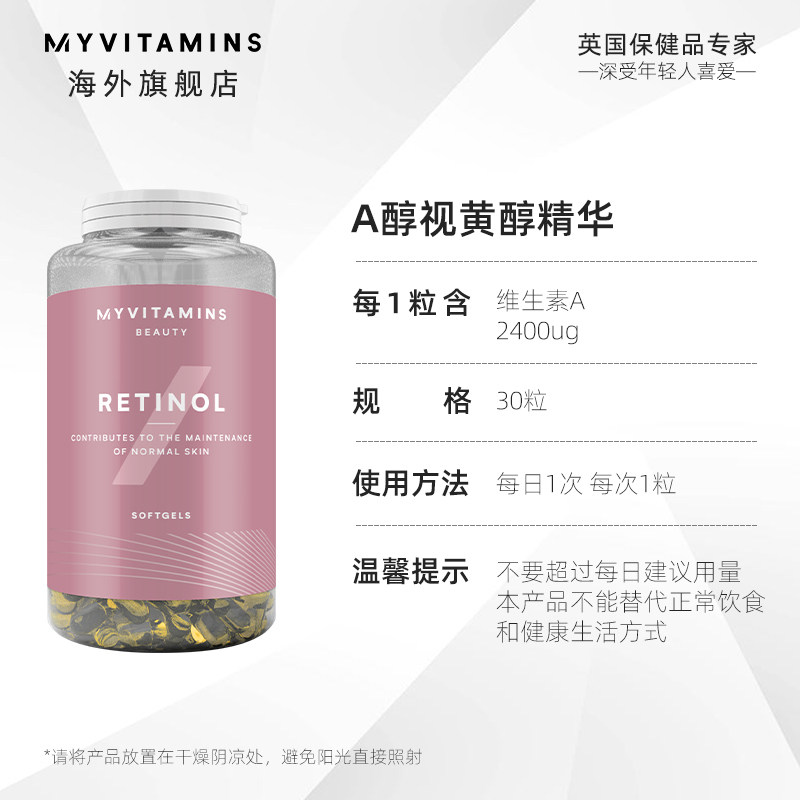 Myvitamins A醇视黄醇精华胶囊 30粒*2件 44.99包邮包税(22.5元/件)