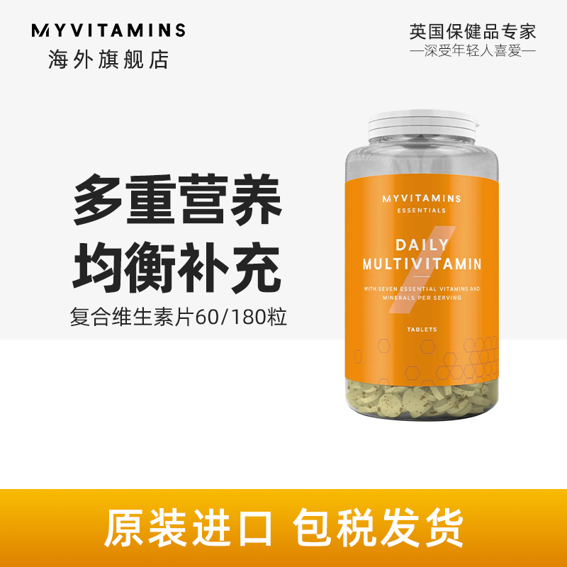 英国进口  Myvitamins 每日复合维生素片 180粒 双重优惠折后￥59.5包邮包税