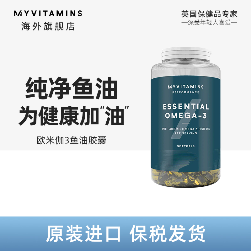 英国原装进口 Myvitamins 深海鱼油软胶囊 250粒