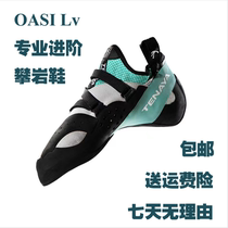 Professional outdoor rock climbing shoes Tenaya OASI womens advanced competitive comfortable mountaineering