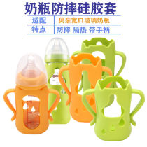 Adapted to the wide mouth glass PPSU bottle anti-drop sleeve silicone protective cover anti-drop sleeve accessories handle handle