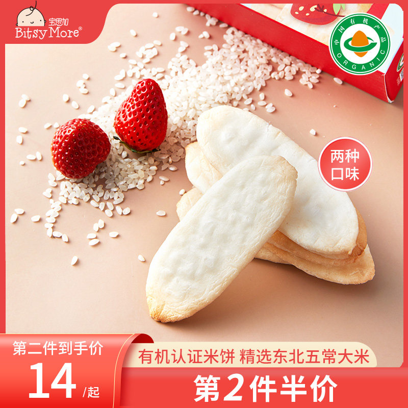 BitsyMore baby organic rice cake No added original flavor Strawberry flavor Snack biscuit Non-food molar teeth