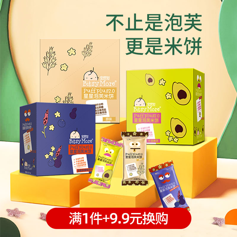 (Full of a 9 9 yuan exchange)Bao Si Jia Baby star puff rice cake 42g*1 box single shot does not ship