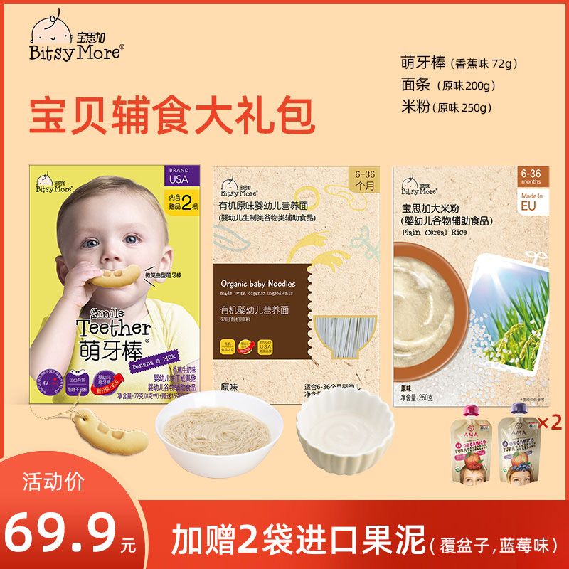 BitsyMore Baby Food Gift Bag Rice Flour 250g Noodles 200g Molar Sticks 72g