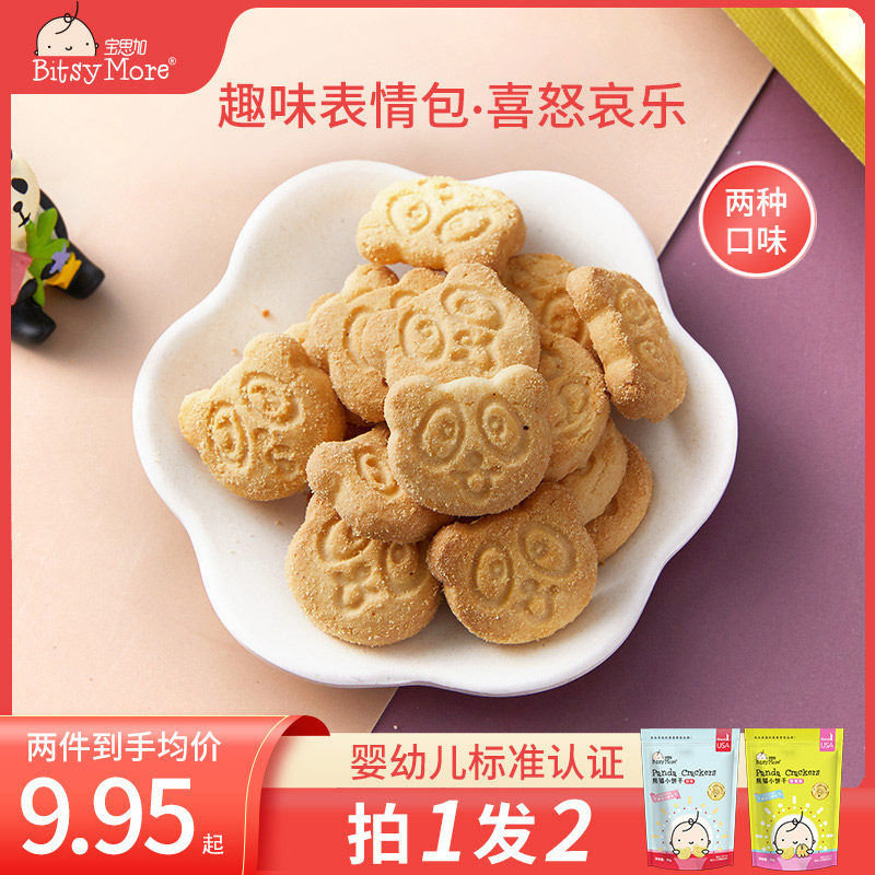 Bao Si Jia BitsyMore baby biscuit snack Cartoon Panda shape small biscuit snack 80g*1 bag