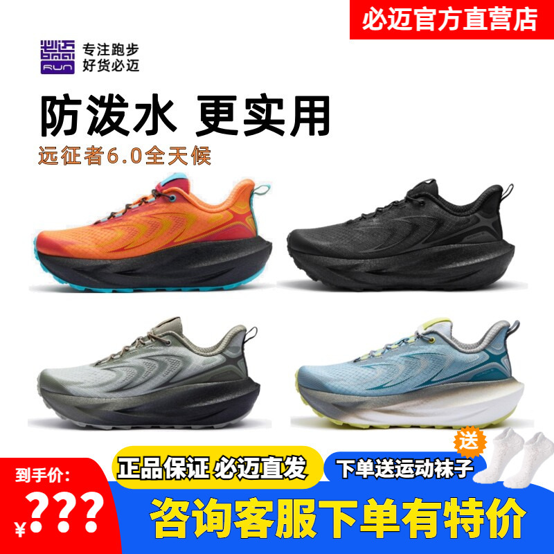 Bimax Official Expedition 6.0 All-Weather Autumn and Winter Running Shoes Men's Shoes Cushioning Jogging Shoes Women's Outdoor Running Shoes
