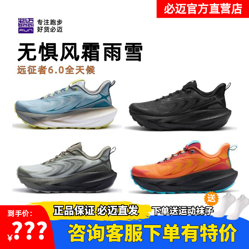 Bimax Expedition 6.0 All-Weather Autumn and Winter Cushioning Running Shoes for Men and Women, Breathable Running Shoes for Outdoor Aerobics