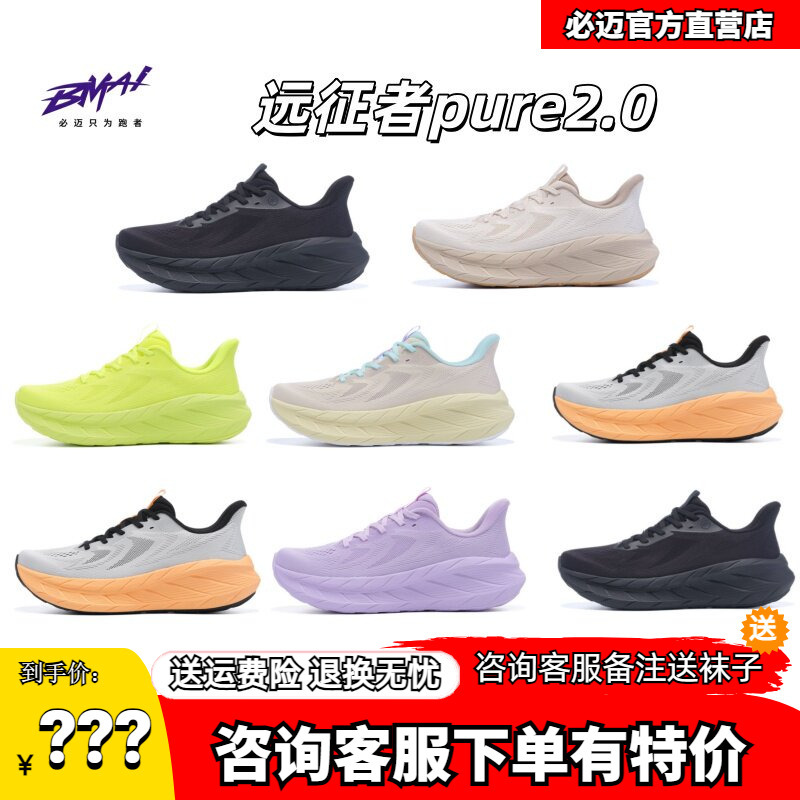 Bimax Expedition Pure2.0 Shock-Absorbing Running Shoes, Commuter Jogging Shoes, Men's and Women's Sports Breathable Cushioning Casual Shoes