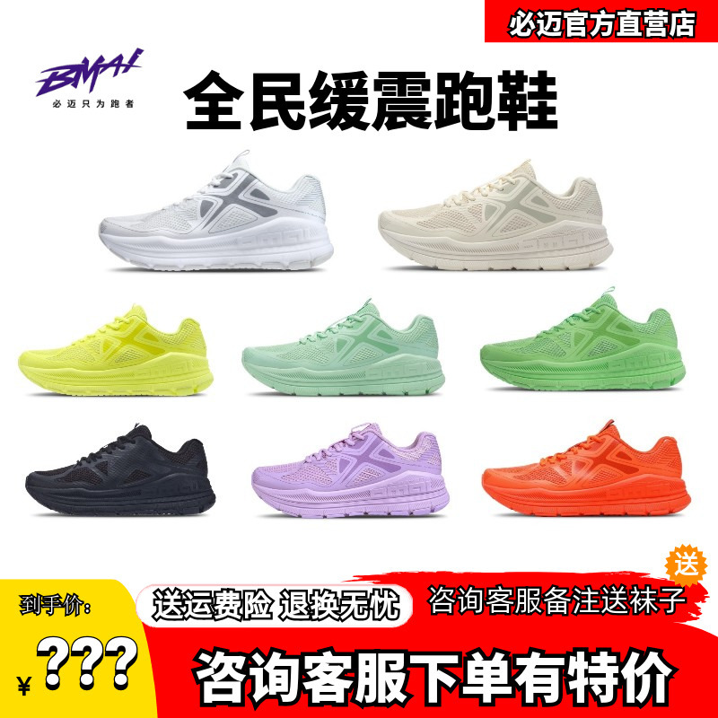 Bmai Expedition Pure Running Sports Shoes Are Thick, Lightweight, Breathable, Non-Slip, and Wear-Resistant Running Shoes for Men and Women