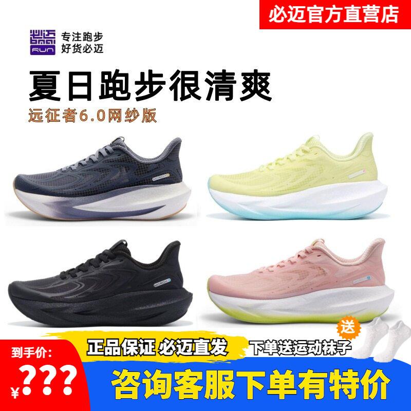 Bimax Expedition 6.0 Mesh Running Shoes for Men and Women, Cushioning and Breathable Outdoor Sports Shoes, Women's Jump Rope and Aerobics Shoes Bimax Expedition 6.0 Mesh Running Shoes for Men and Women, Cushioning and Breathable Outdoor Sports Shoes, Women's Jump Rope and Aerobics Shoes