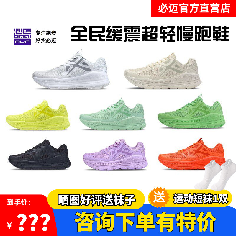 Bmai Expedition Pure Running Sports Shoes Are Thick, Lightweight, Breathable, Non-Slip, and Wear-Resistant Running Shoes for Men and Women