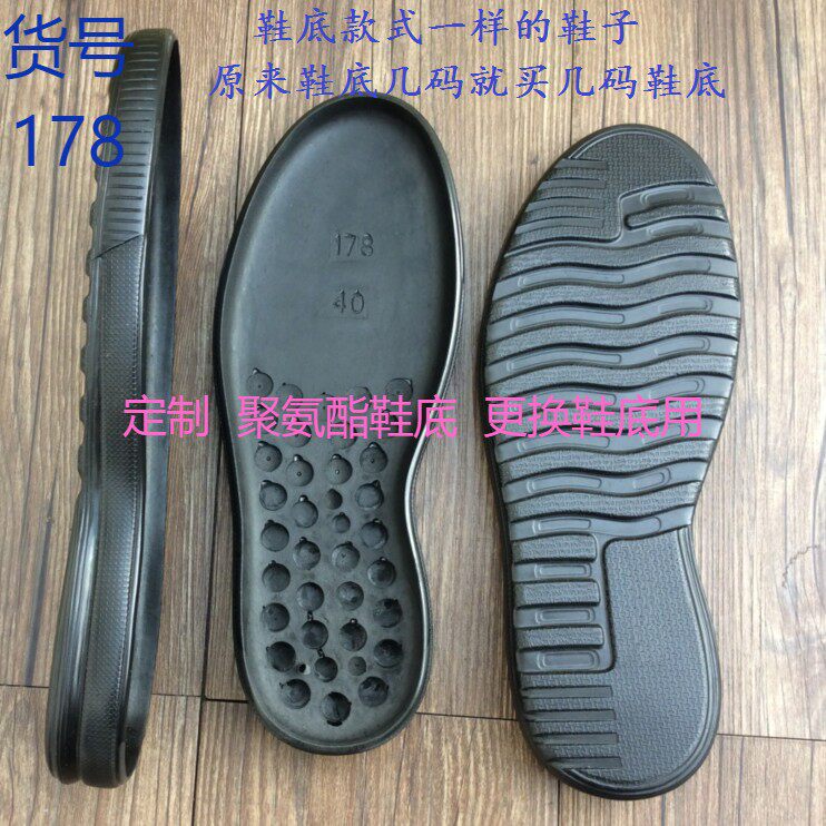 Changing sole polyurethane sole to replace polyurethane sole Various style soles for work soles for shoes and shoes