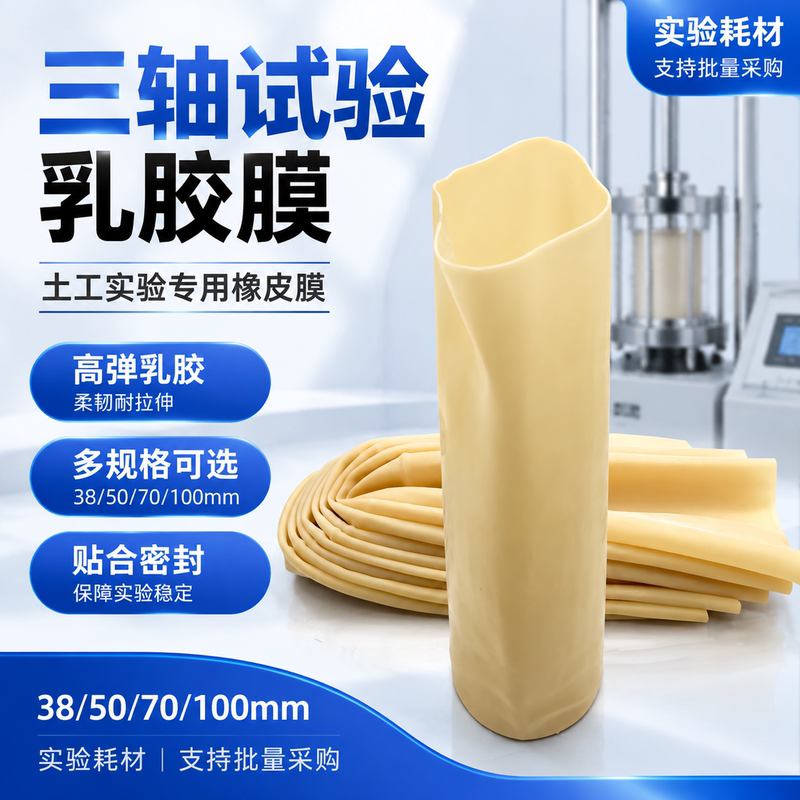 Three-Axis Test Latex Membrane 38-50-70-100 Test Rubber Tube Geotechnical Experiment Rubber Membrane Export Quality Three-Axis Test Latex Membrane 38-50-70-100 Test Rubber Tube Geotechnical Experiment Rubber Membrane Export Quality