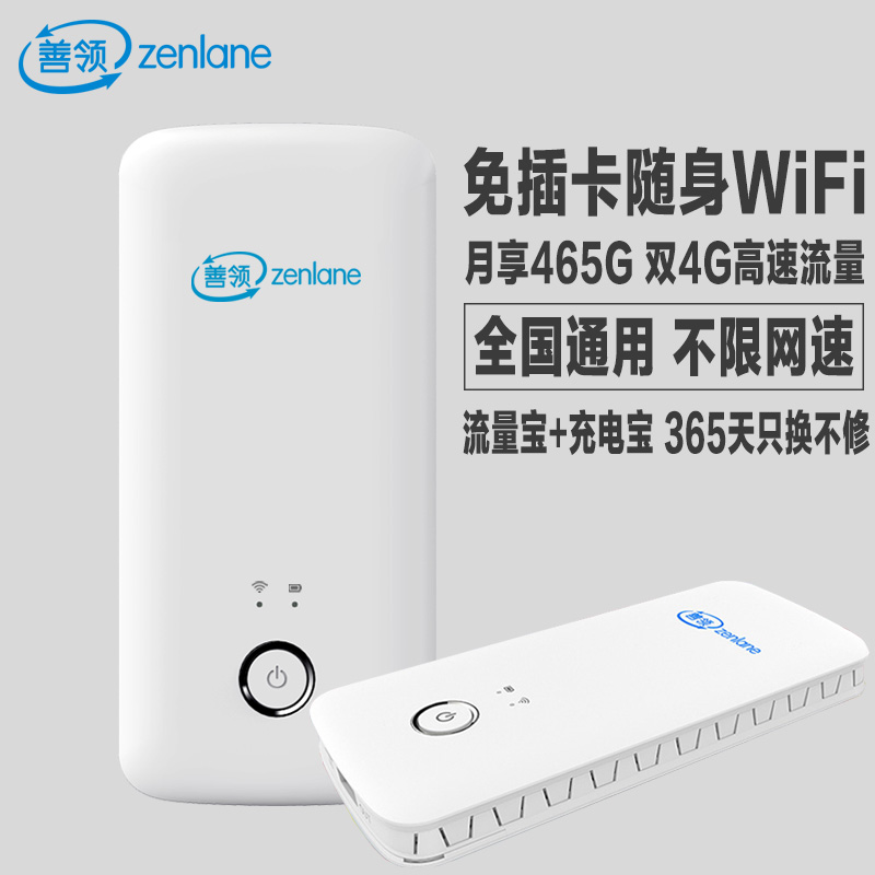 移动随身wifi无线路由器4g全国无限流量神器宝