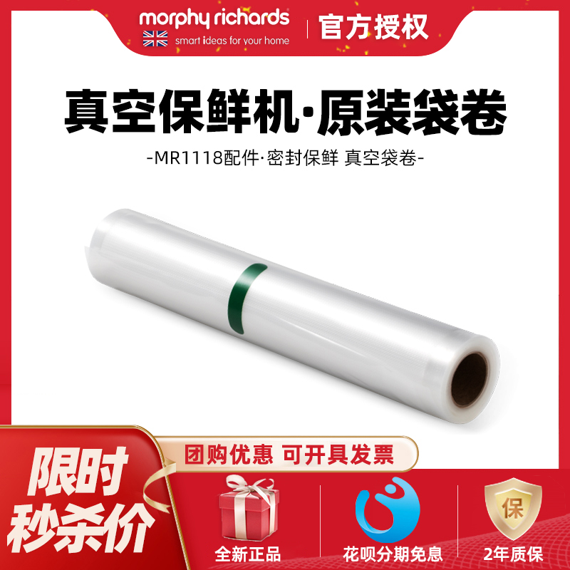 Mofei vacuum preservation machine MR1116 MR1118 accessories food preservation machine original vacuum preservation bag