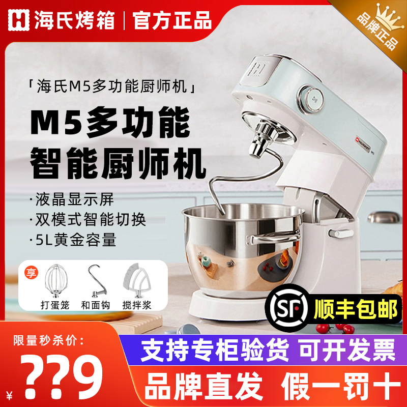 Haishi M5 Light Sound Chef Machine Automatic Druming and Removing Machine