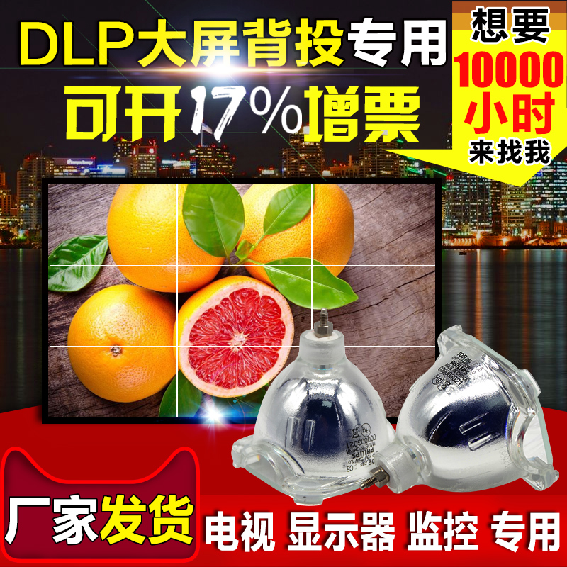 Original Philips rear projection bulb UHP120 132W 1 0 E22