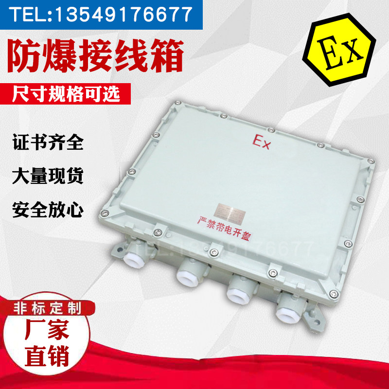 Explosion-proof distribution box Junction box Maintenance control box Instrument box Explosion-proof electrical box Explosion-proof empty box Power distribution cabinet