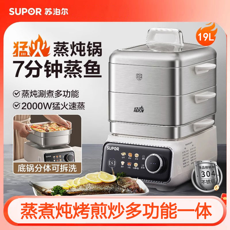 Supor High-Fire Detachable and Washable Electric Steamer Multifunctional Household Stainless Steel Integrated Pot Multi-Layer Large Capacity Steamer