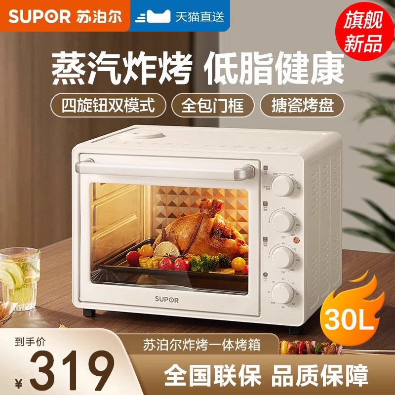 Supor Oven for Home Use, 30L Small Multifunctional Steaming and Baking All-In-One Machine, Air Fryer, Electric Oven, 2025 New Model