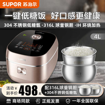 Supor multifunctional low sugar rice cooker rice soup separation