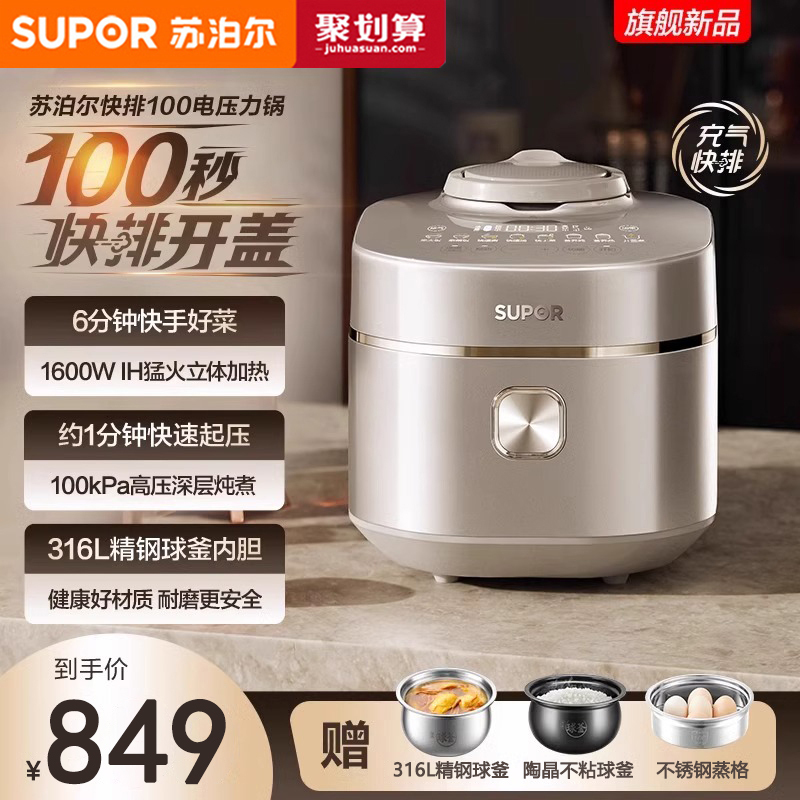 Supor Quick Release Ih Electric Pressure Cooker for Home Use, 3L Multi-Function Smart Rice Cooker, Double Ball Pot, Small Capacity High-Pressure Cooker
