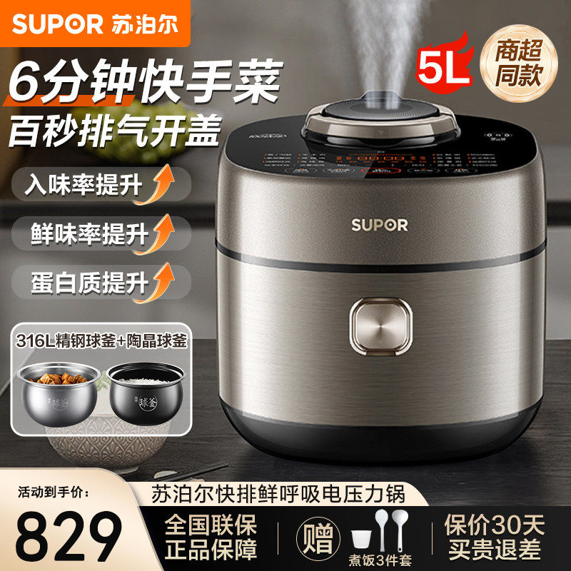 Supor Sy-50Fh73Q Smart Electric Pressure Cooker Ih Household High-Pressure Rice Cooker 5L Large Capacity Double Pot Spherical Kettle