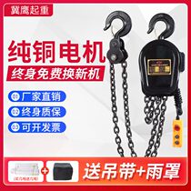 Electric chain hoist 1 ton 2t3t5t household electric hoist chain hoist 380V 220v electric hoist