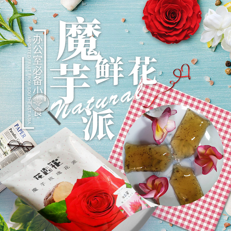 Yunnan specialty cat Dori 540g Konjac rose Jasmine Roselle hot snack gift bag jelly pudding