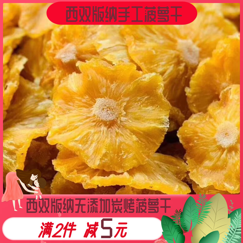 West double version Nate with pineapple dried 250g original flavor pineapple dry without added fruit candied fruit dried snacks