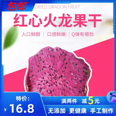 Xishuangbanna specialty original red heart dragon fruit dried 100g without adding dry fruit tea snacks