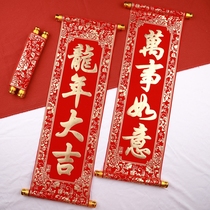 2024 company annual meeting photo taking scroll props New Years Spring Festival blessing video video four-character couplet customization