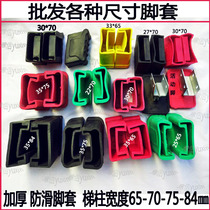 Aluminum alloy herrthrough ladder foot cover household ladder engineering ladder ladder accessories non-slip wear-resistant thickening rubber foot pad