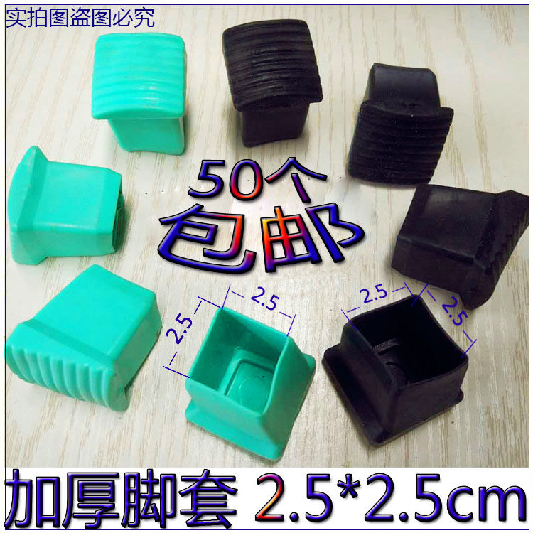 Folding stool 25 pipe special foot cushion foot sleeve anti-slip and abrasion protection floor Eagle stand terra bench accessories