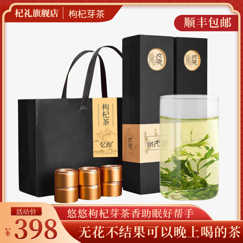 Qi Remembrance of You Ningxia medlar bud tea gift box medlar tender bud small pot bud tea medlar tender leaf medlar 200g