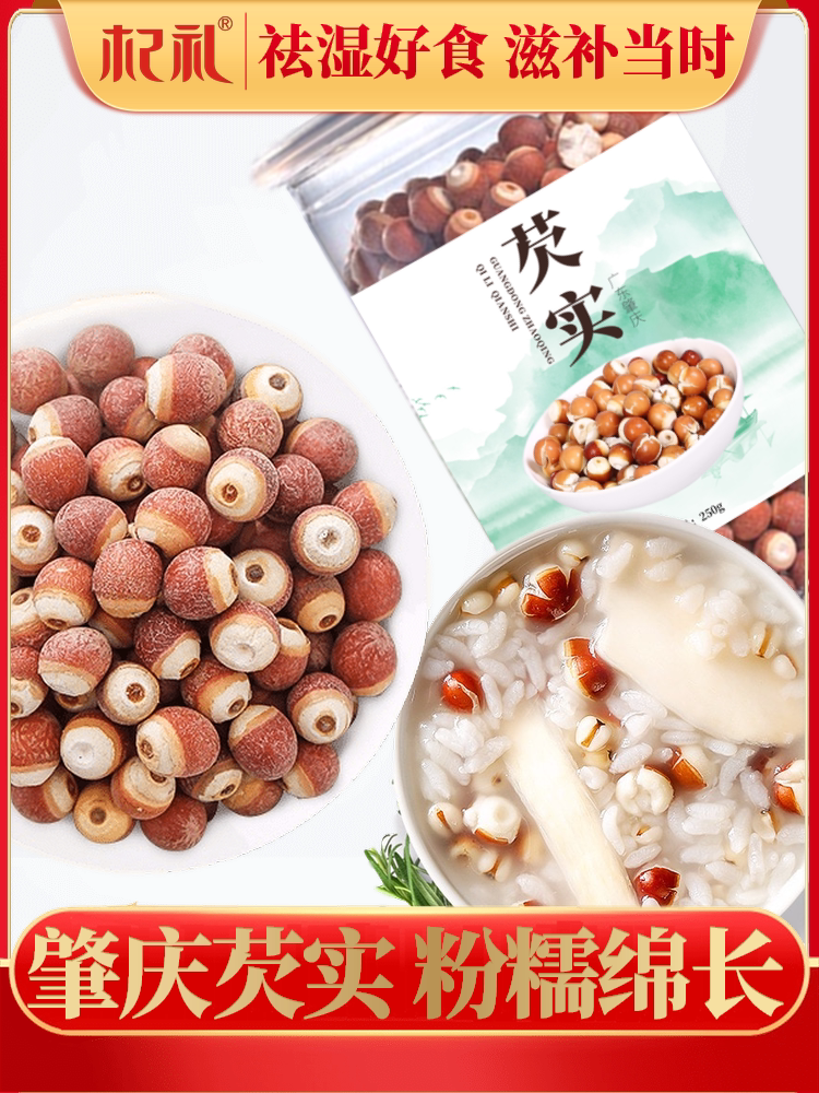 Qi Li Guangdong Zhaoqing gorgon rice Chicken head Mitz dry goods inferior gorgon with Poria barley 460g Non-500g