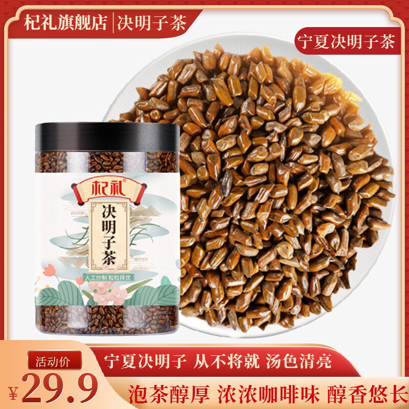 Groundless Cassiae Cassiae Tea Cooked Ningxia Special Property Fried Cooked Semen Cassiae Fried Cooked tea Tea With the Chrysanthemum Flowers 500g