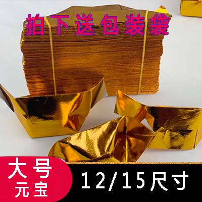 Gold Yuanbao Burnt Paper Large 2000 Sacrifice Paper Yuanbao Semi-finished Product 12X15 Yuanbao Gold Paper Qingming Festival Religion