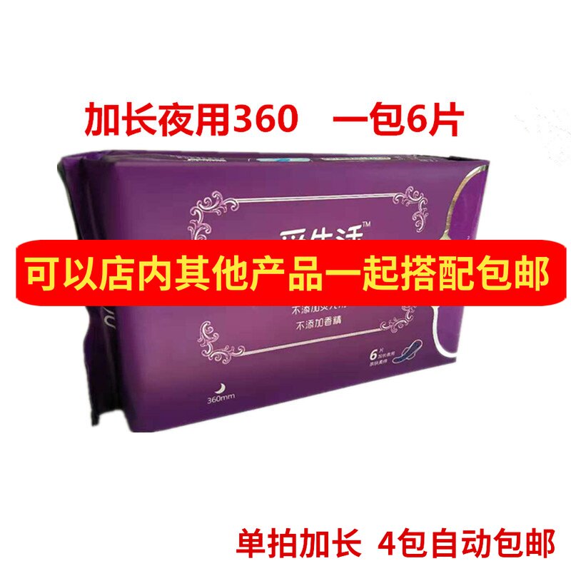 Green leaf Love life lengthened night with 360 sanitary cotton ultra-thin negative ion cotton soft without fluorescent agent breathable aunt towel