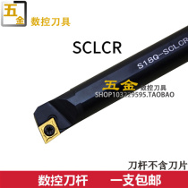 Inner hole 95 degree turning tool holder S12M S14N S16Q S20R S25S S32T-SCLCR09 SCLCL09