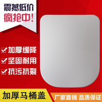 Universal Farnsa toilet lid FB1651 1668 16188 Urea Formaldehyde Resin Home Thickened Toilet Cover