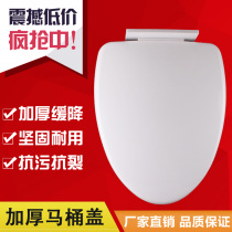 Maple toilet lid suitable for Hengjie H0118 Huida HDC6001 sitting poop lid slow down thickened urine aldehydes cover lid