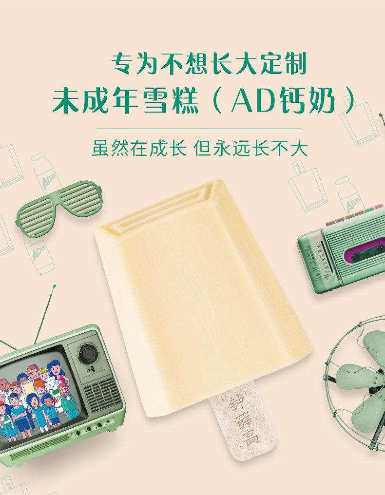 钟薛高X娃哈哈 AD钙奶联名款 冰淇淋雪糕 10片 图3