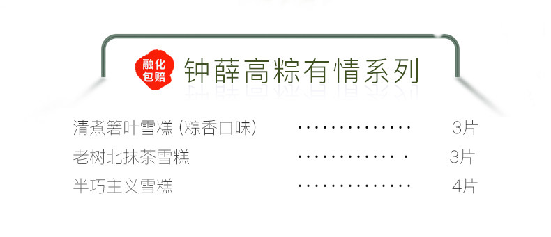 钟薛高X五芳斋联名款