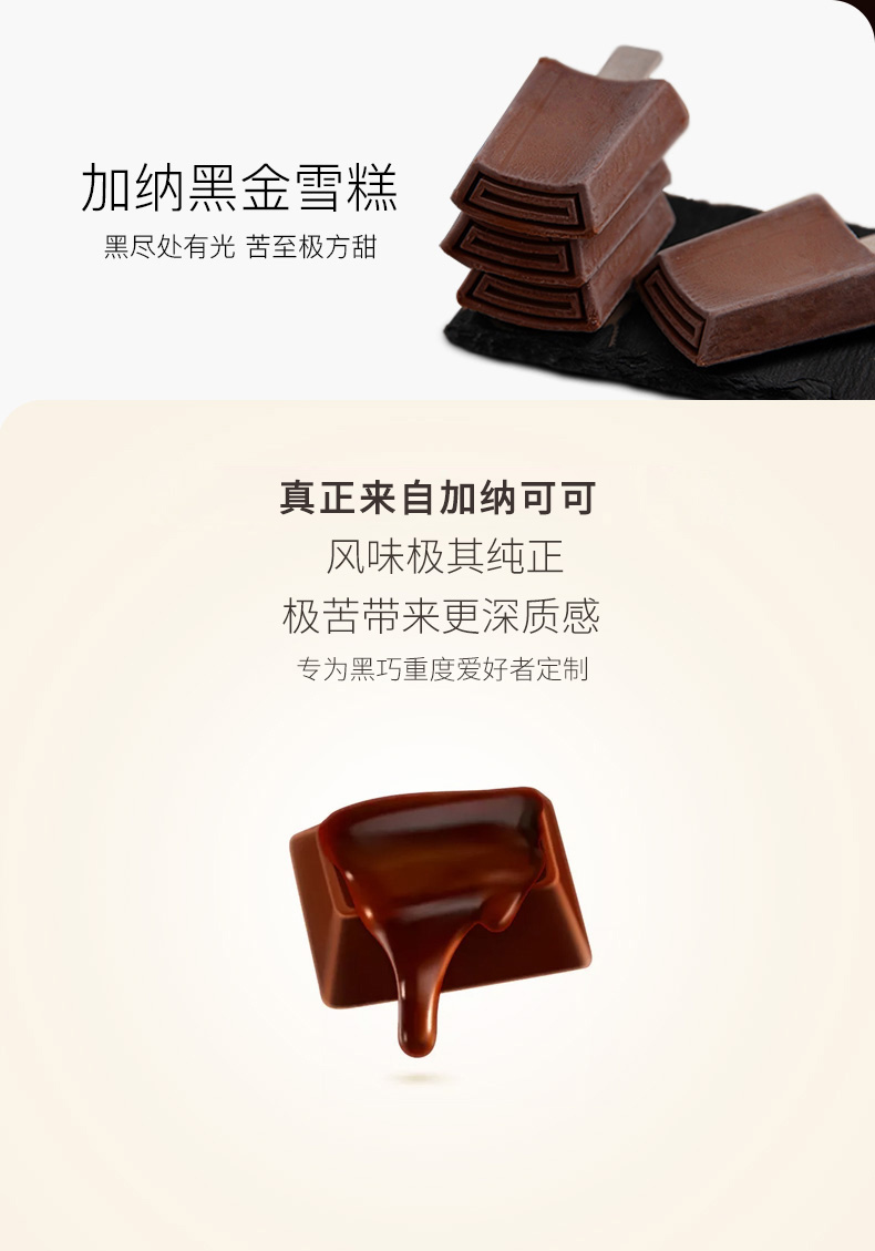 钟薛高 高端黑金系列 加纳黑金2片+丝绒可可8片 图3