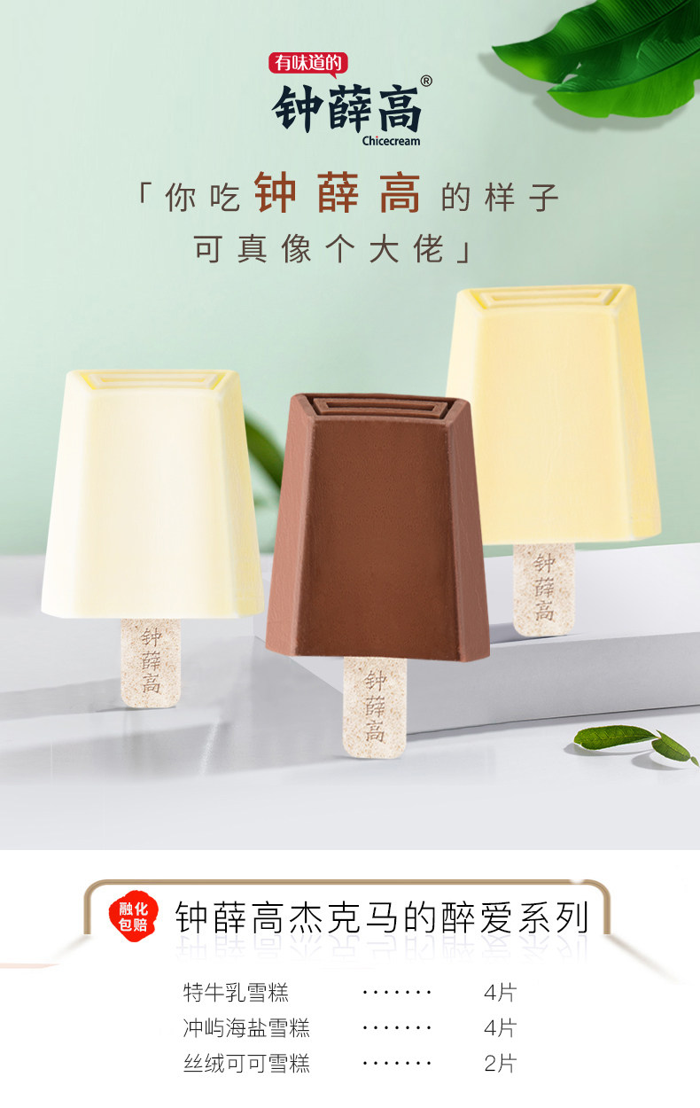 钟薛高 杰克马的醉爱系列 雪糕 78g*10片 3种口味混合装 双重优惠折后￥106包邮