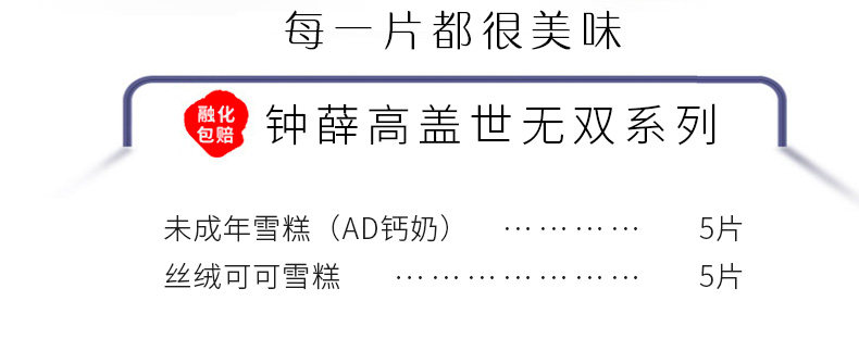 钟薛高X娃哈哈 AD钙奶联名款 冰淇淋雪糕 10片 图2